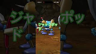 【DQW】ボーナスダンジョン改のジャックポッド❣️
