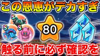【ドラクエウォーク】触る前に必ず確認して下さい!! この恩恵かなり大きいです!!【DQW】