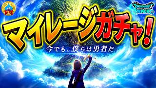 【ドラクエウォーク】※これがスクエニのガチャです。【DQW】【ドラゴンクエストウォーク】