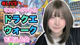 【DQW】キラーアーマー千里行パーティ相談会2026/6/3