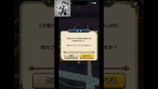 ドラクエウォーク 魔王の地図 僕がもらったりゅうおうの地図をLV99にしますた～シマスタ#DQW #ドラゴンクエストウォーク#ドラクエウォーク