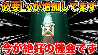 【ドラクエウォーク】必要Lvが増加…特級職に大きく影響します!! 今まさに絶好の機会です!!【DQW】
