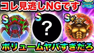 【ドラクエウォーク】これ見逃しNGです!!マジでボリュームがデカすぎてやばいw