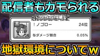 【ドラクエウォーク】ギガバースト早打ちアクションRPGの地獄環境へ突入！この環境を私たちはどう生き抜いていくのか！