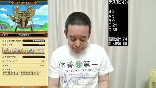 【ドラクエウォーク】メガモン デスコピオンのこころ S4 ご報告　2026年06月15日（月）