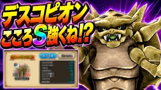 【ドラクエウォーク】デスコピオンS心強くね！？新メガモン攻略＆イベント解説【6.5周年～Reゼロから始めるドラクエウォーク】