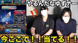 WEBストア武器確定ガチャを二人で回した結果・・・【ドラクエウォーク】【ドラゴンクエストウォーク】