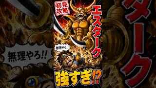 【初見攻略】ふざけんなよまじで、、。エスターク。 ドラクエウォーク】 #dqウォーク #ドラクエ #ドラクエウォーク #エスターク