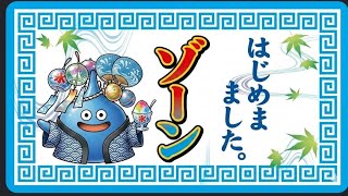 【ドラクエウォーク】ゾーンはじめました。#ドラクエウォーク #愛士照 #ゲーム実況 #ゾーン#ほこら#動画#dqw #攻略