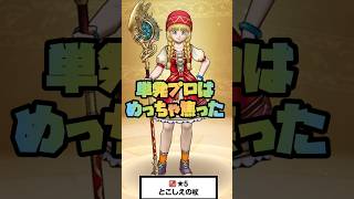 #shorts  そんな簡単じゃねぇ！【ドラクエウォーク】