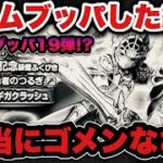 【ドラクエウォーク】配信者失格レベルでした申し訳ありません