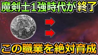 【ドラクエウォーク】ゾーン環境突入で魔剣士の一強時代が終了!最新で育てるべき職業とこころ集めの話!