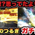 【ドラクエウォーク】勇者のつるぎ使用したガチ感想