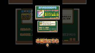 歴代武器最強選手権　エスタークの魔刃切り抜き#ドラクエウォーク #ドラゴンクエストウォーク #エスタークの魔刃
