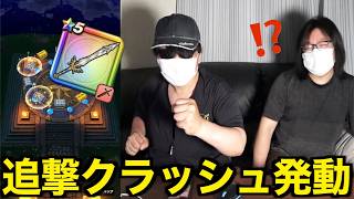 流れが来てやがる！？ゆうしゃの剣ガチャの追撃をかました結果・・・あっ【ドラクエウォーク】【ドラゴンクエストウォーク】