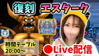 【ドラクエウォーク配信】復刻ギガモン・エスタークやるぞー！＆はてんの月輪ガチャ！【ひなさんゲ。】