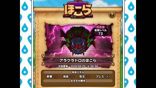 明日のほこらの準備と今のガチャについて等【ドラクエウォーク】