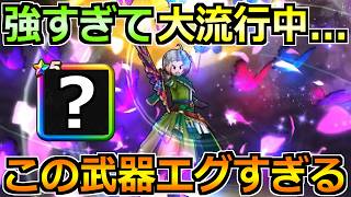 【ドラクエウォーク】想像以上の強さで汎用パーティが更新！さらなる効率で流行り始める！