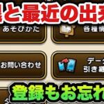 【ドラクエウォーク】まさかの引退と個人的ニュース