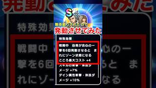 【ドラクエウォーク】ゾーン発動？イレブンとカミュのこころの落とし穴！