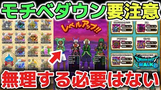 【ドラクエウォーク】初心者🔰復帰勢さん必見！レベル上げや各種こころ集めなどモチベ維持で知っておいて欲しいことをお話します！神ゲーなので自分のペースで楽しんで下さい！勇者のつるぎ　はてんの月輪