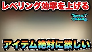 【ドラクエウォーク】絶対に欲しい