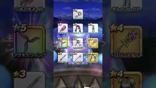 ドラクエウォーク#ドラクエウォーク#装備ガチャ