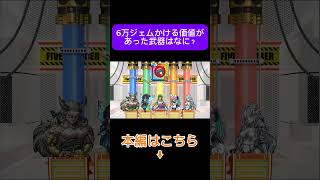 ドラクエウォークのキャラでファイブボンバー #ドラクエウォーク #ドラゴンクエストウォーク #ファイブボンバー