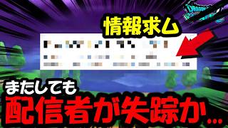 【ドラクエウォーク】またしても人気配信者が失踪中・・？音信不通で各方面から連絡がありました。