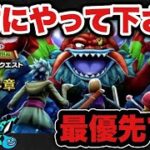 【ドラクエウォーク】絶対に最優先でやって下さい