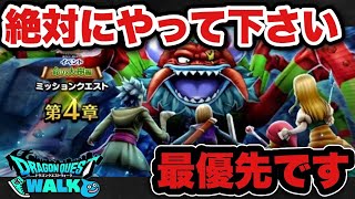 【ドラクエウォーク】絶対に最優先でやって下さい