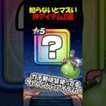 【ドラクエウォーク】知らないとマズい、ガチ勢愛用のアイテム２選！現在使用頻度急上昇中！！