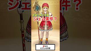 【ドラクエウォーク】待望のメラガイアー実装!ジェム案件?連携技が気になります。