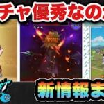 【ドラクエウォーク】新ガチャとこしえの杖の評価は？スマートウォーク新情報まとめ