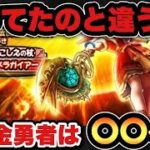 【ドラクエウォーク】新ガチャとこしえの杖は〇〇べき！？
