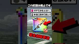【ドラクエウォーク】緊急廃止要請の武器・・・流石にコレは酷すぎるｗｗｗ気持ちいいけど。
