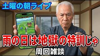 【ドラクエウォーク】イベントの作戦を考える 周回雑談 【雑談】【周回】【攻略】