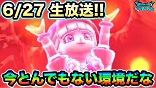【ドラクエウォーク】物理環境すぎてとこしえの杖が空気みたいになってないか！？