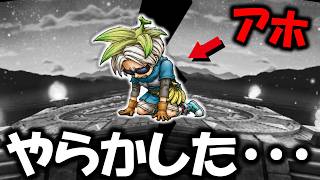 【ドラクエウォーク】全力案件中にとんでもないミスを・・・不注意ゴミカス配信者が通ります。酒のツマミにしてください。