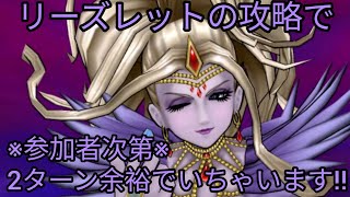 【ドラクエウォーク】リーズレットの攻略はあの武器だけでいけます。