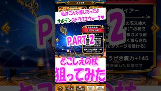 おん？【ドラクエウォーク】