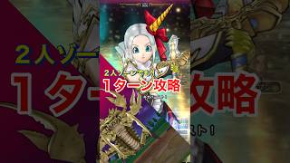 【ドラクエウォーク】デスコピオンをちょうどいいダメージで１ターン攻略！