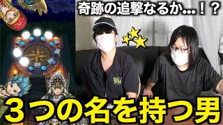 ノリにノッてる男が調子に乗って追いガチャをした結果・・・【ドラクエウォーク】【ドラゴンクエストウォーク】