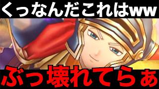 くっころ…ドラクエウォークをぶっ壊しちゃった…【ドラクエウォーク】【ドラゴンクエストウォーク】