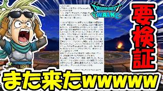 【ドラクエウォーク】また来てしまった・・しかも今度はガチャの件ｗｗｗｗ