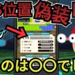 【ドラクエウォーク】今話題の不正問題に関して思うこと