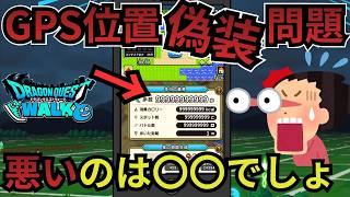 【ドラクエウォーク】今話題の不正問題に関して思うこと