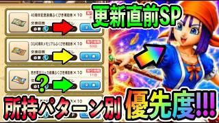 【#ドラクエウォーク】もうすぐ更新！所持パターン別福引き優先度！！