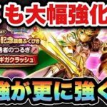 【ドラクエウォーク】大幅強化待ったなし！？