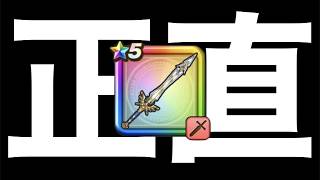 ゆうしゃの剣を数日間使ってみた正直な感想【ドラクエウォーク】【ドラゴンクエストウォーク】